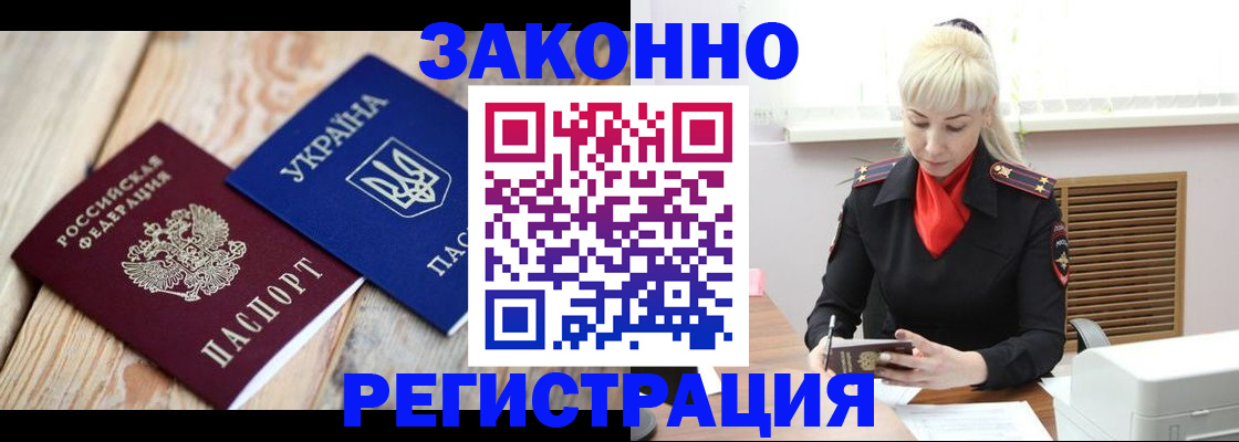 прописка для работы в Сегеже