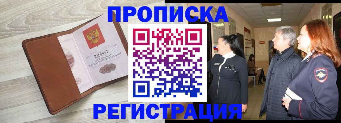 временная регистрация в Сегеже
